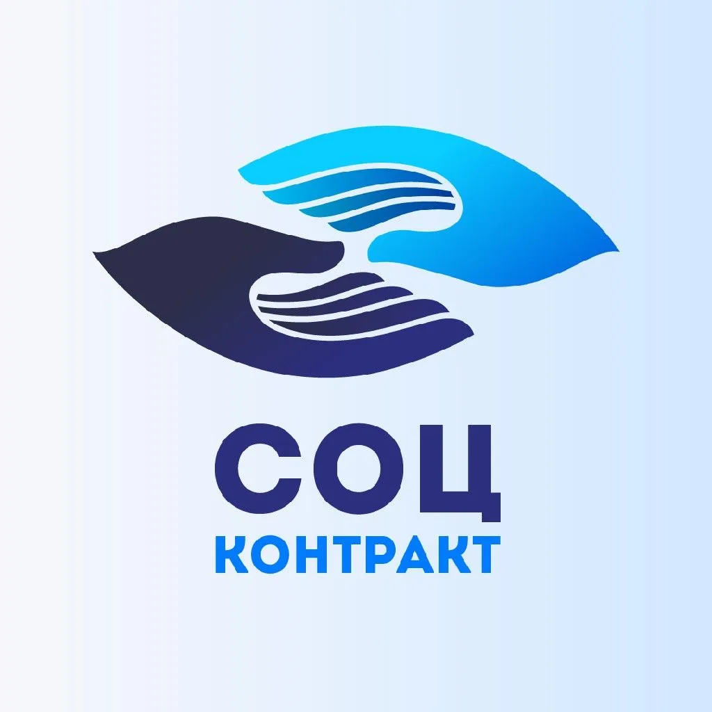 Социальный контракт