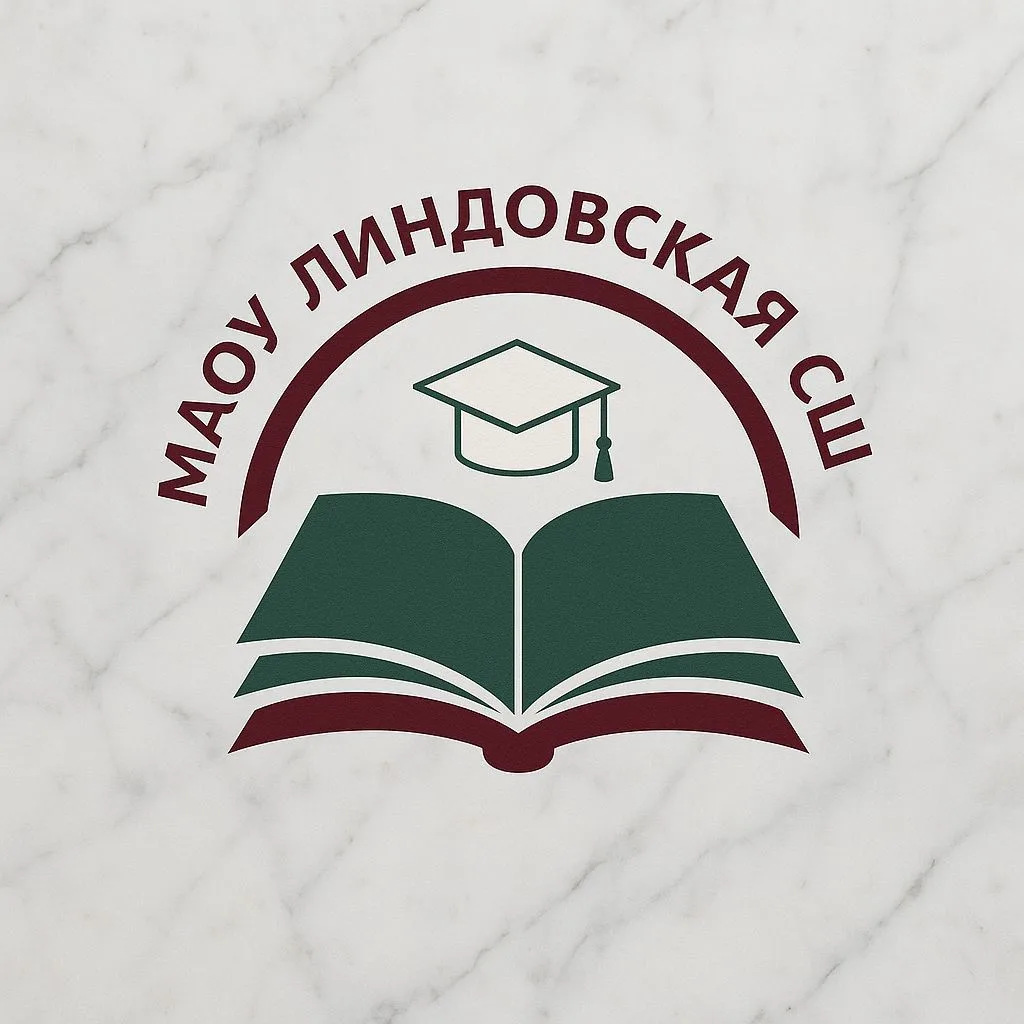 МАОУ Линдовская СШ — канал в мессенджере MAX