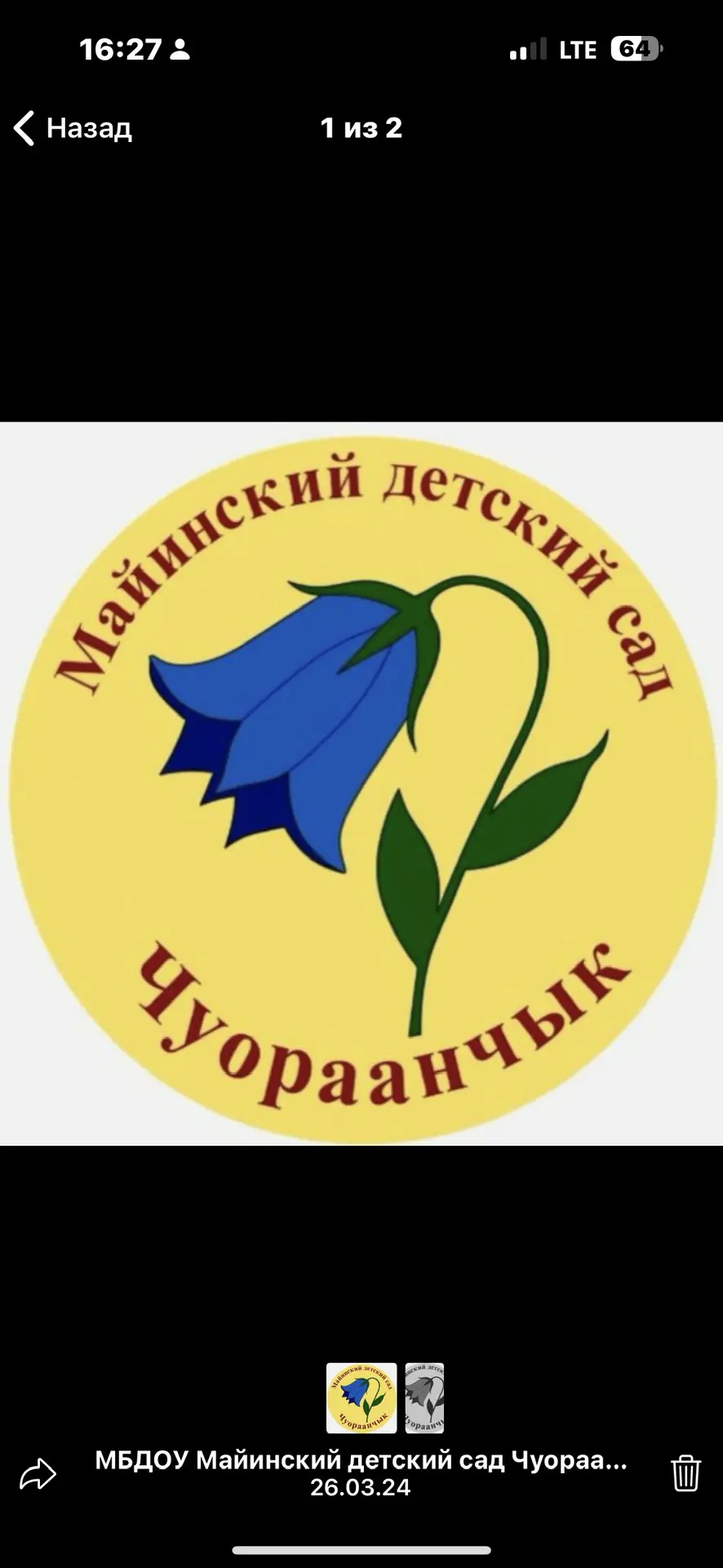 МБДОУ "Майинский детский сад "Чуораанчык""