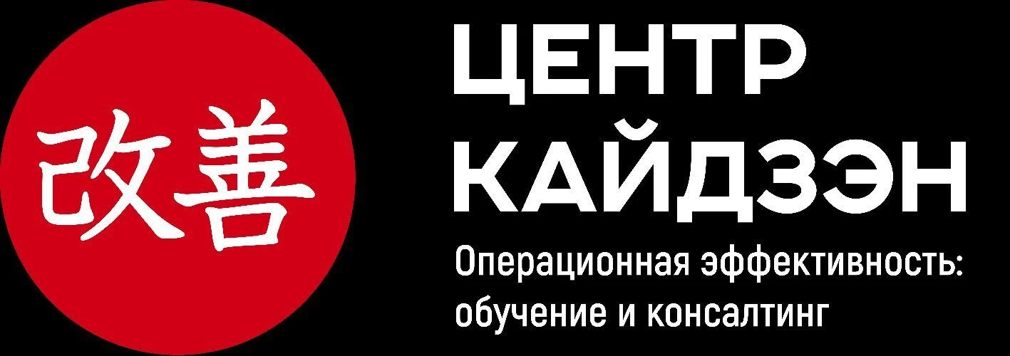 Официальный канал ООО "Центр "Кайдзэн"