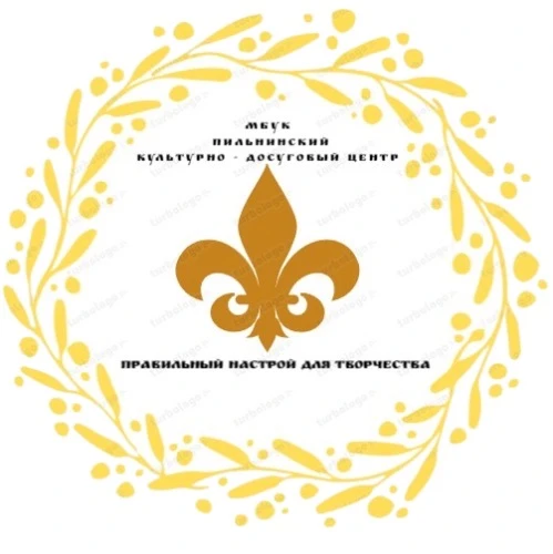 МБУК Пильнинский культурно-досуговый центр