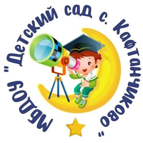 МБДОУ "Детский сад с. Кафтанчиково"