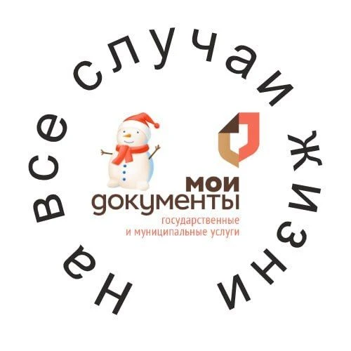 МФЦ Новошахтинск — канал в мессенджере MAX