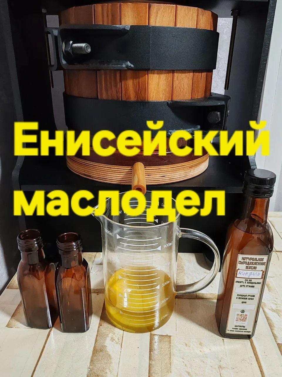 Енисейский МАСЛОдел — канал в мессенджере MAX