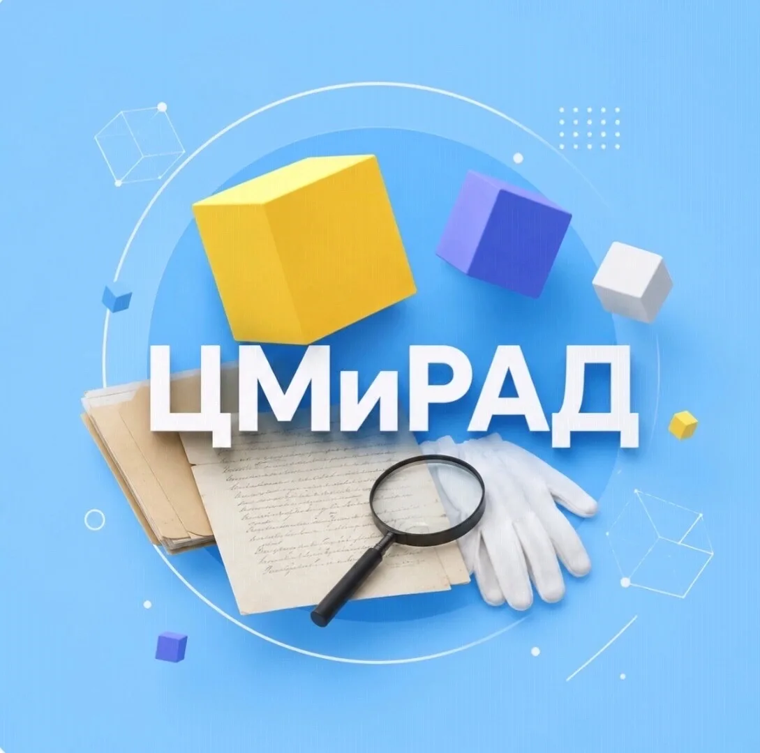Центр микрографии и реставрации архивных документов Свердловской области — канал в мессенджере MAX