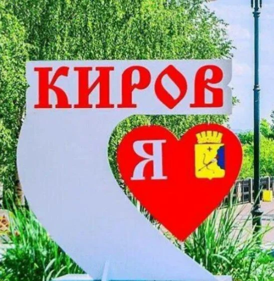 КИРОВ ТУТ - новости города. Киров, Вятка, Хлынов — канал в мессенджере MAX