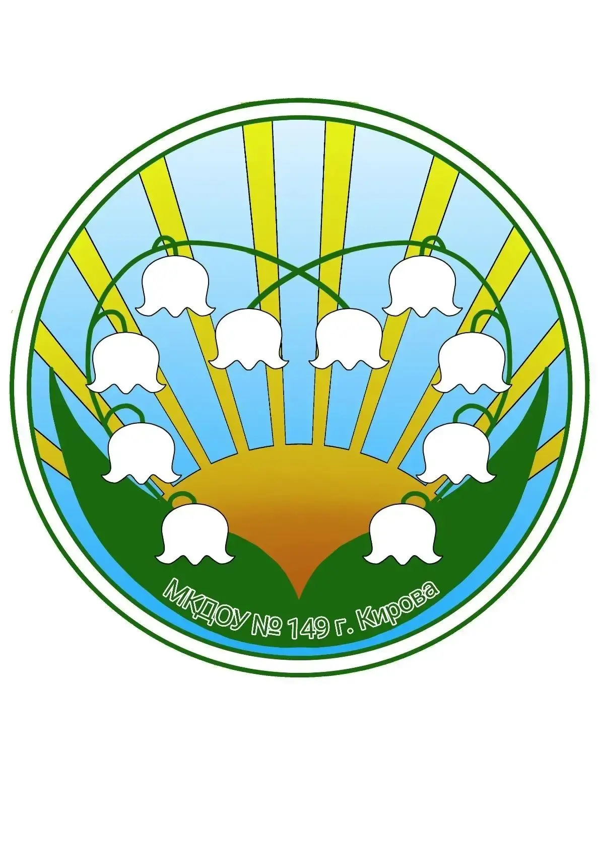 Официальный канал МКДОУ № 149 г. Кирова