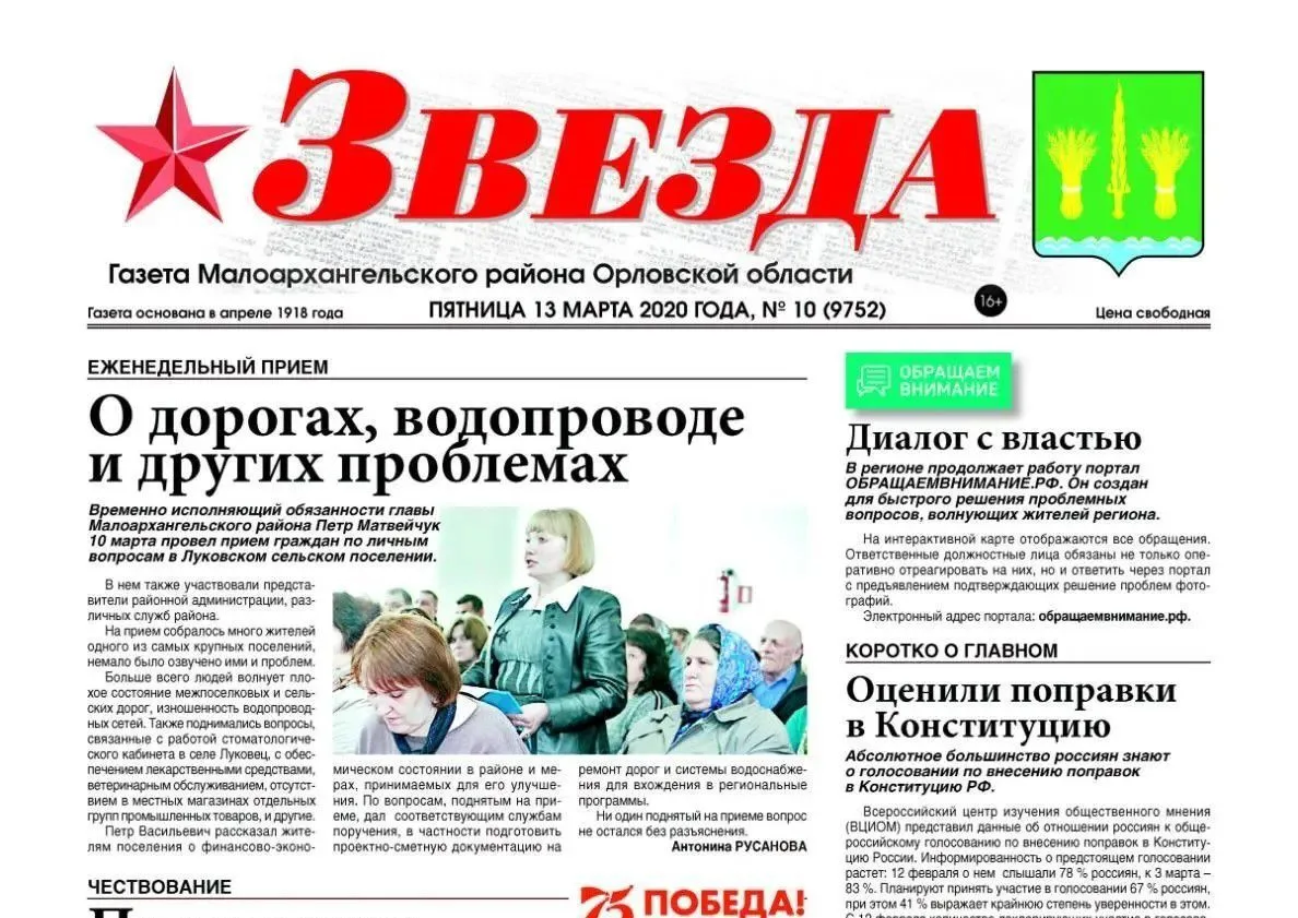 Газета "Звезда" Малоархангельского района — канал в мессенджере MAX