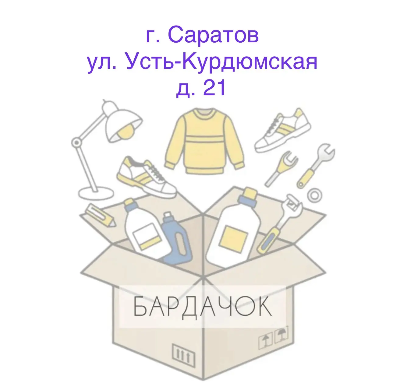Бардачок Усть-Курдюмская д. 21 — канал в мессенджере MAX