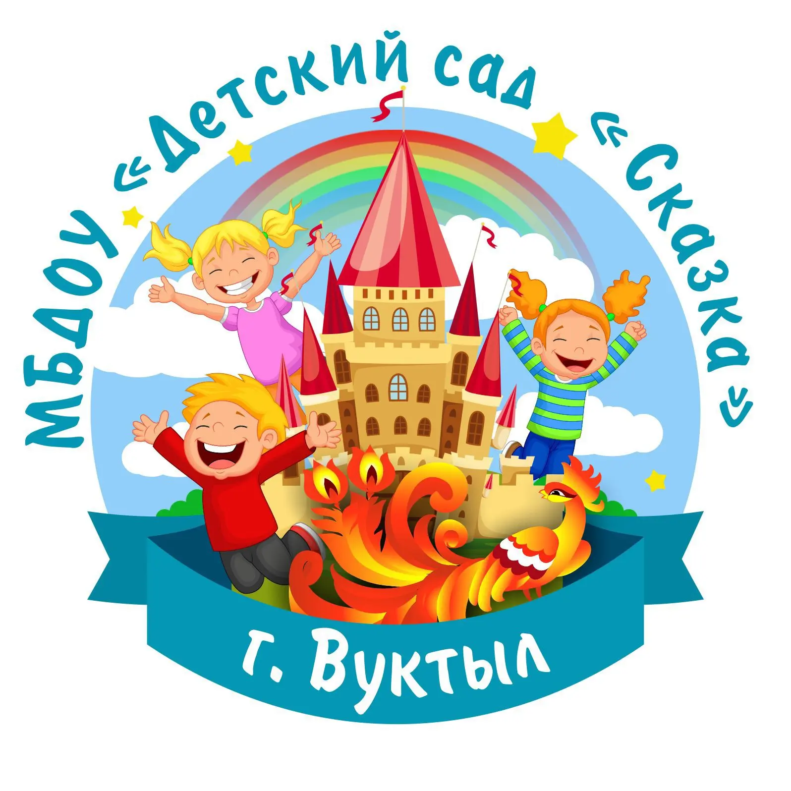 МБДОУ "Детский сад "Сказка" г. Вуктыл
