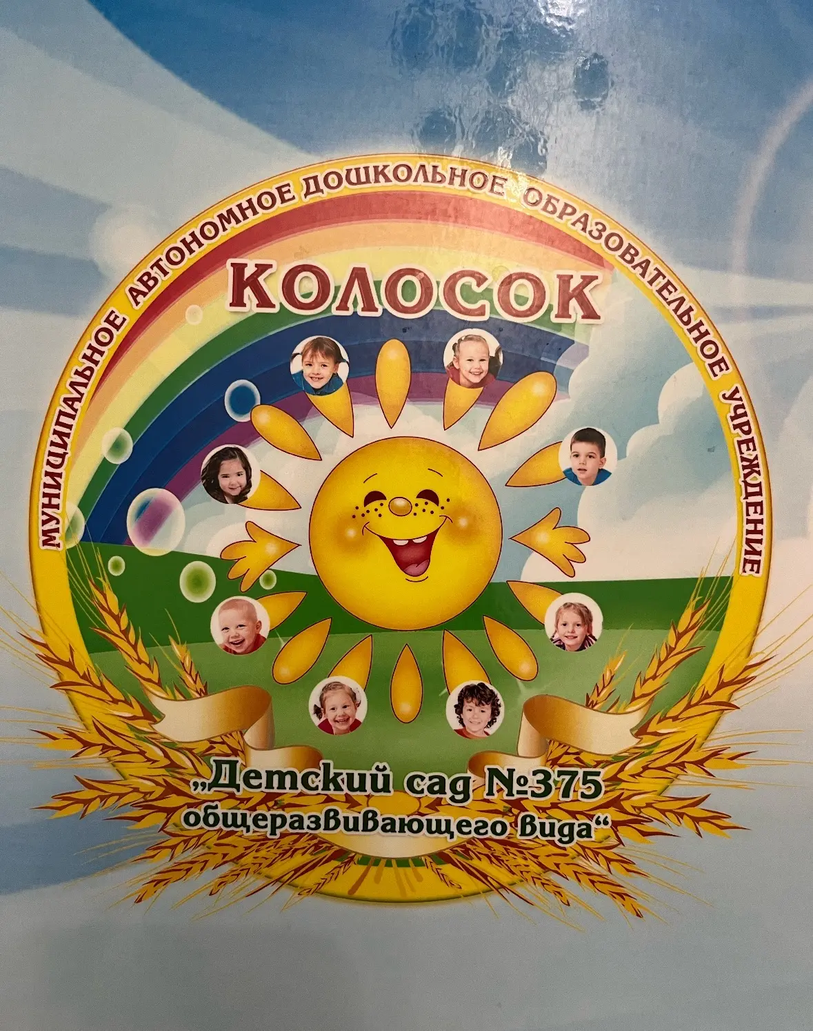 МАДОУ N375 г. Казань Авиастроительного р-на
