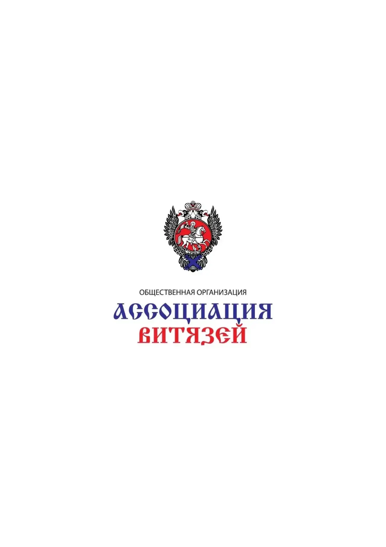 Ассоциация Витязей | Воронеж | Спорт — канал в мессенджере MAX
