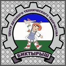 МБОУ ДО "ЦДТТ "Биктырыш"
