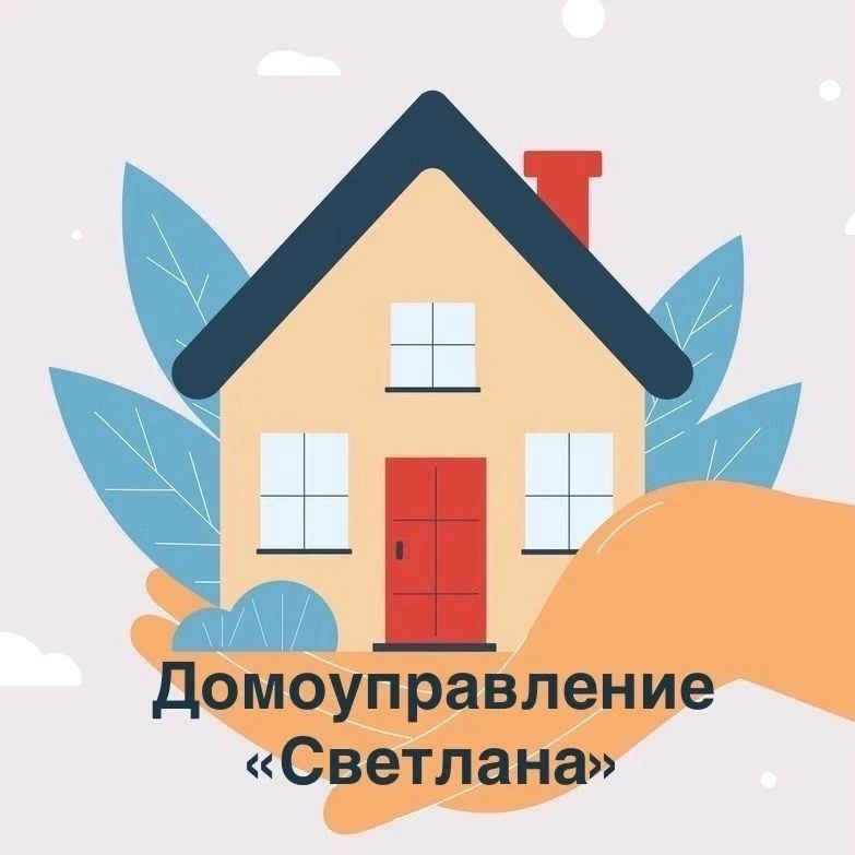 ООО "Домоуправление Светлана" — канал в мессенджере MAX