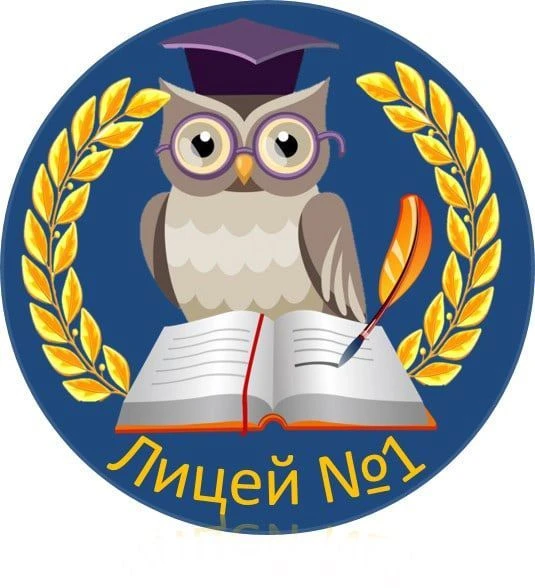 МБОУ "Лицей 1" г. Чистополь Республика Татарстан — канал в мессенджере MAX