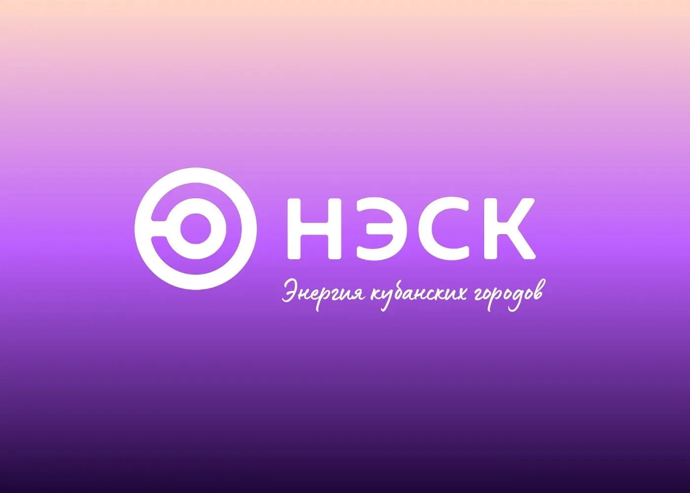 НЭСК — канал в мессенджере MAX