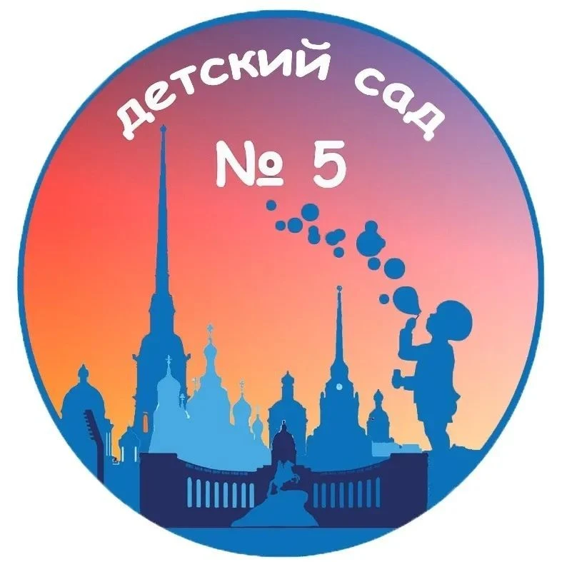 ГБДОУ детский сад №5 Калининского района Санкт-Петербурга — канал в мессенджере MAX
