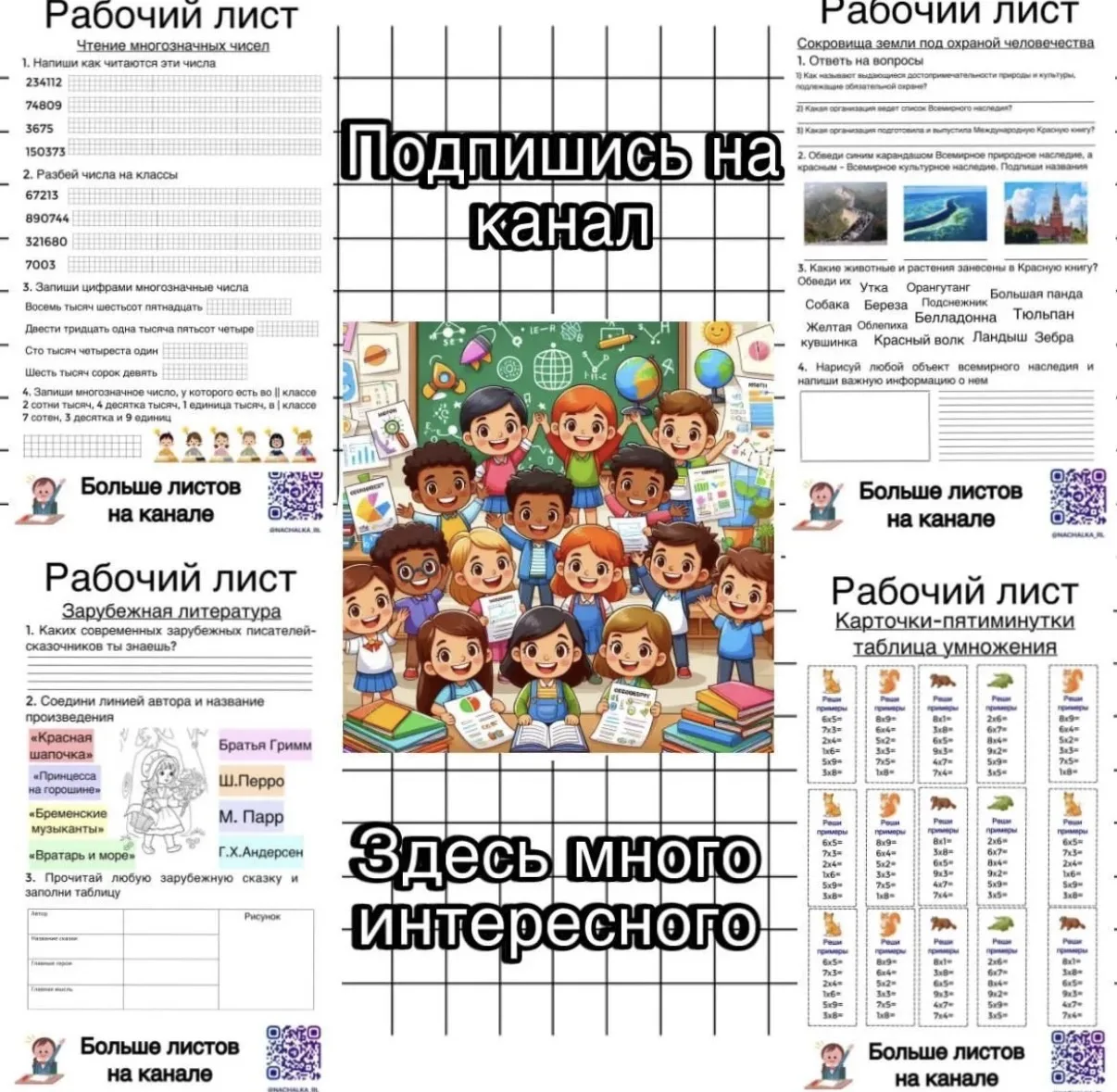 Рабочие листы начальная школа — канал в мессенджере MAX