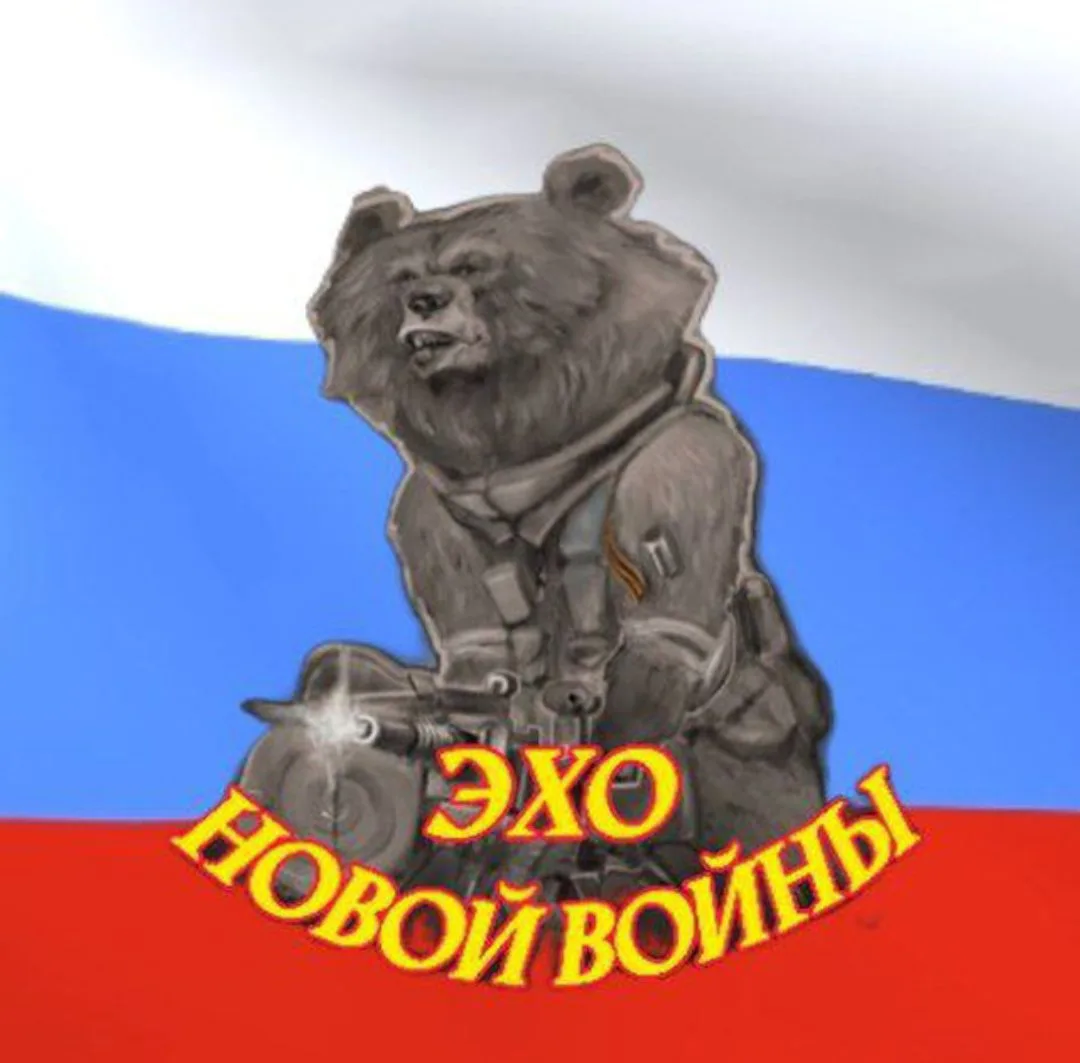 Эхо новой войны — канал в мессенджере MAX