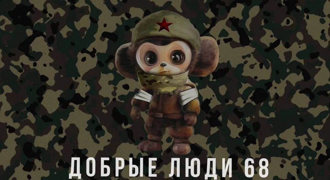 Добрые Люди 68 — канал в мессенджере MAX