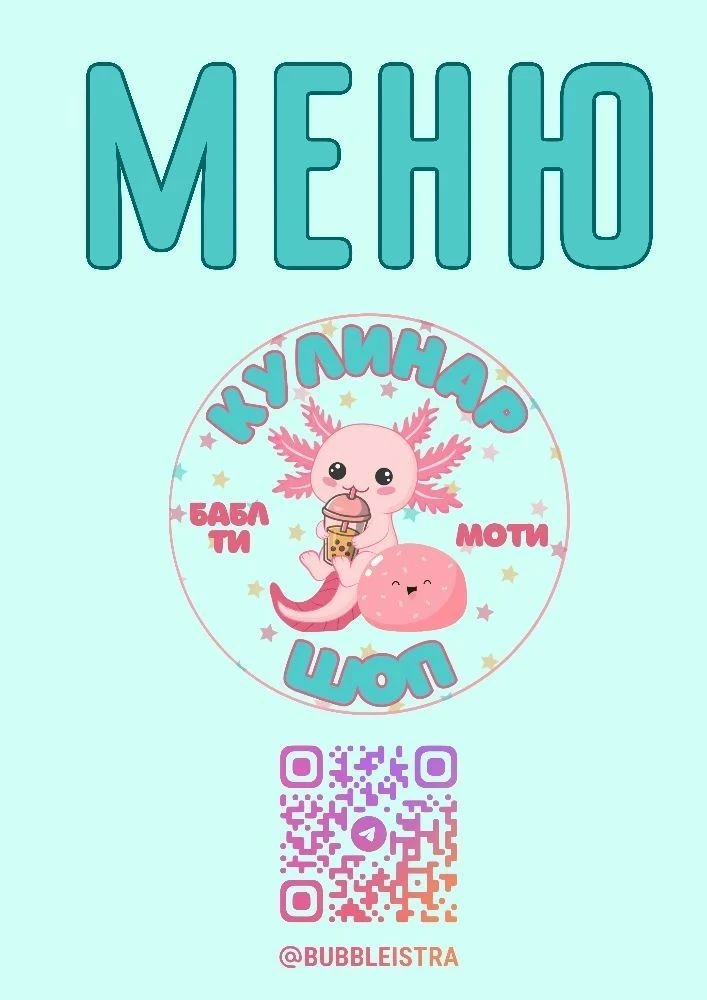 БАБЛ ТИ и МОТИ — канал в мессенджере MAX