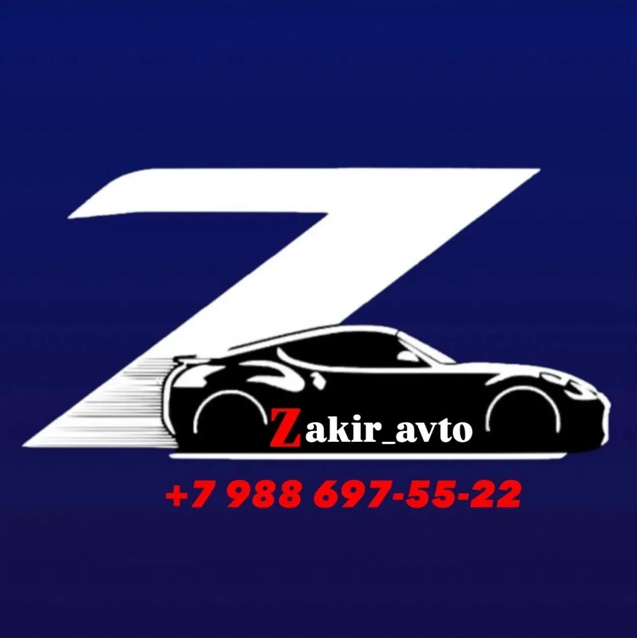 Zakir_avto — канал в мессенджере MAX