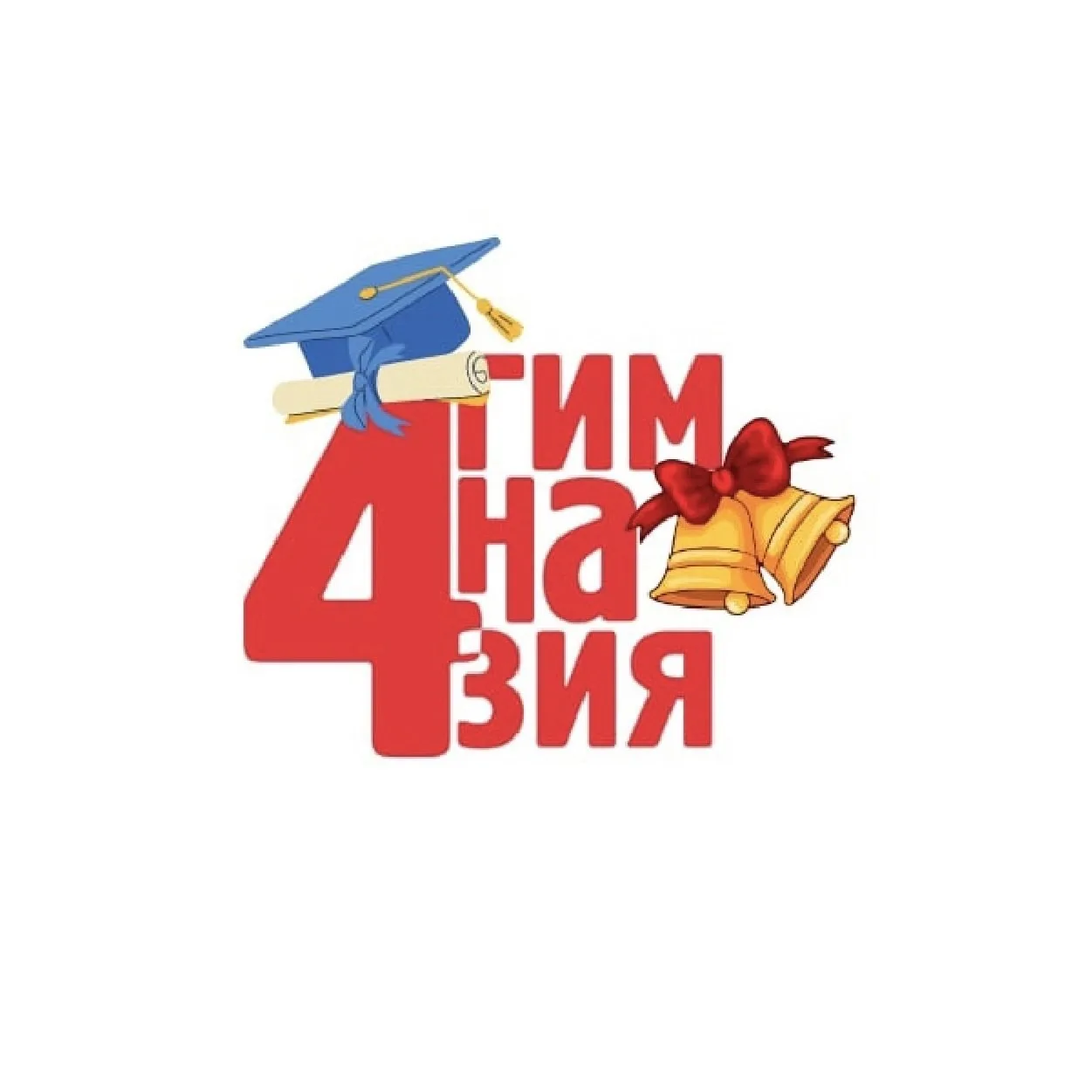 МАОУ Гимназия № 4, г.Красноярск — канал в мессенджере MAX