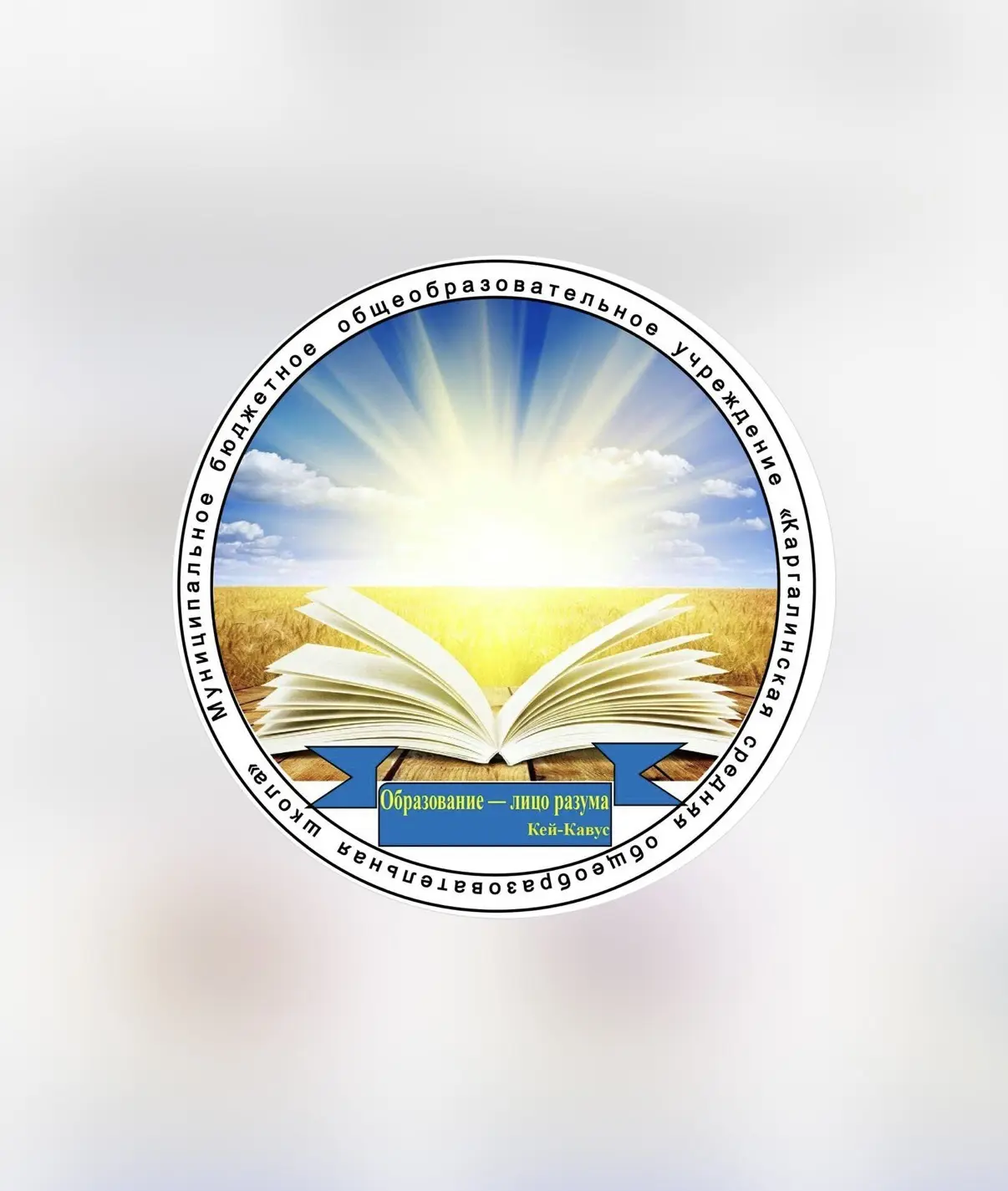 МБОУ "Каргалинская СОШ"