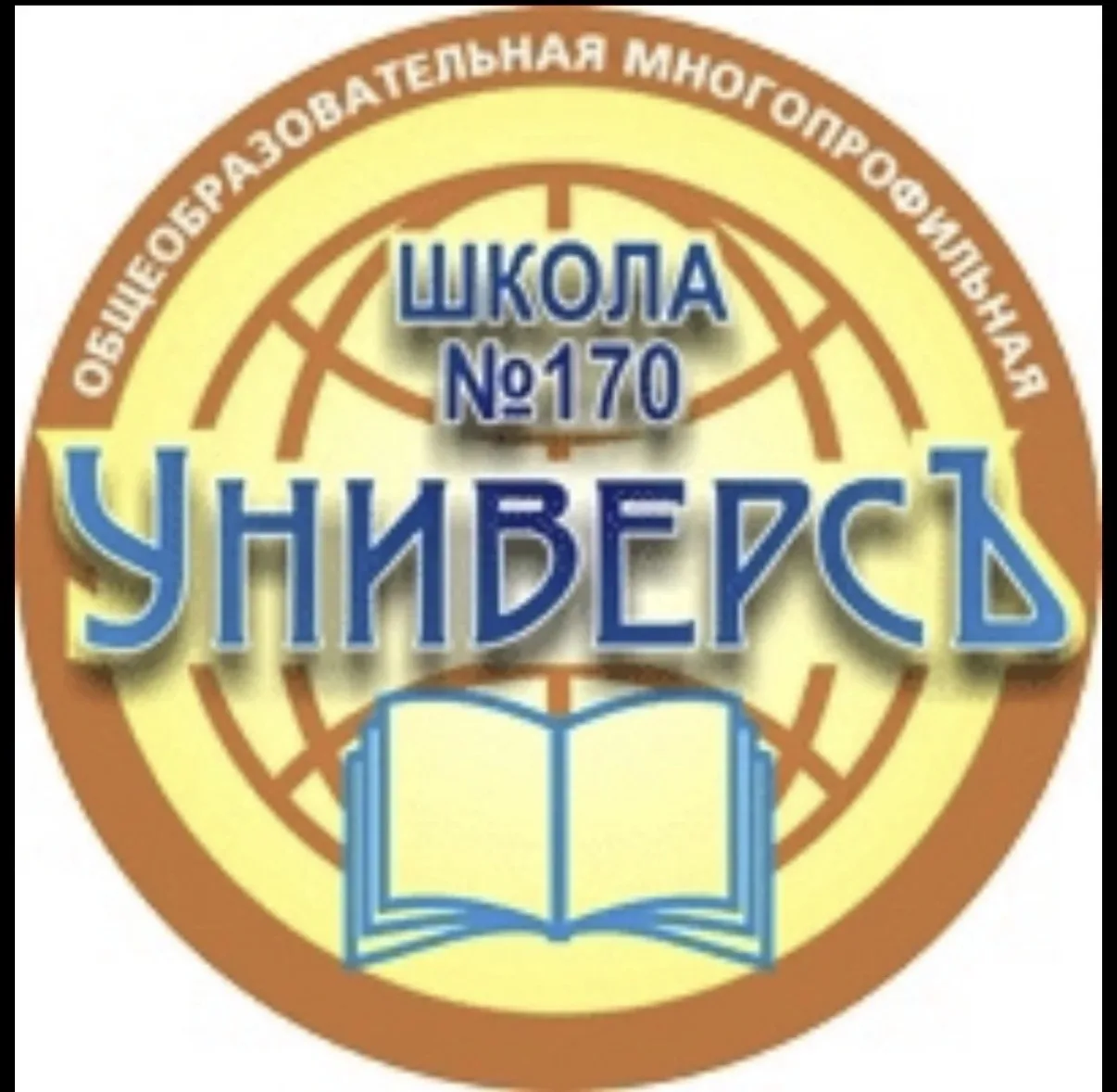 МБОУ СОШ №170 "Универс" — канал в мессенджере MAX