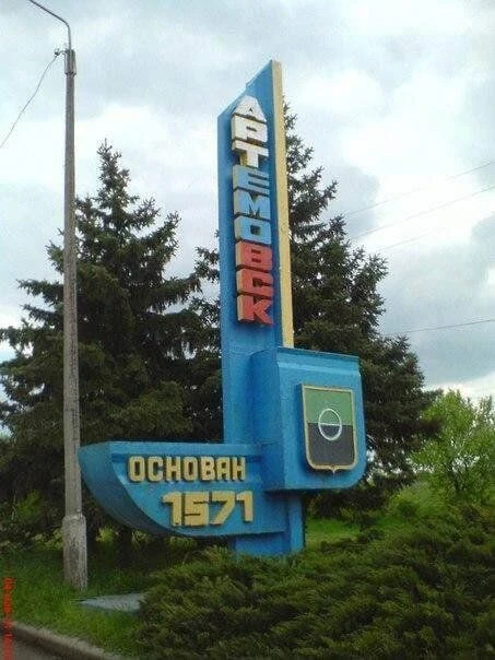 Артемовск - Обстановка в городе. — канал в мессенджере MAX