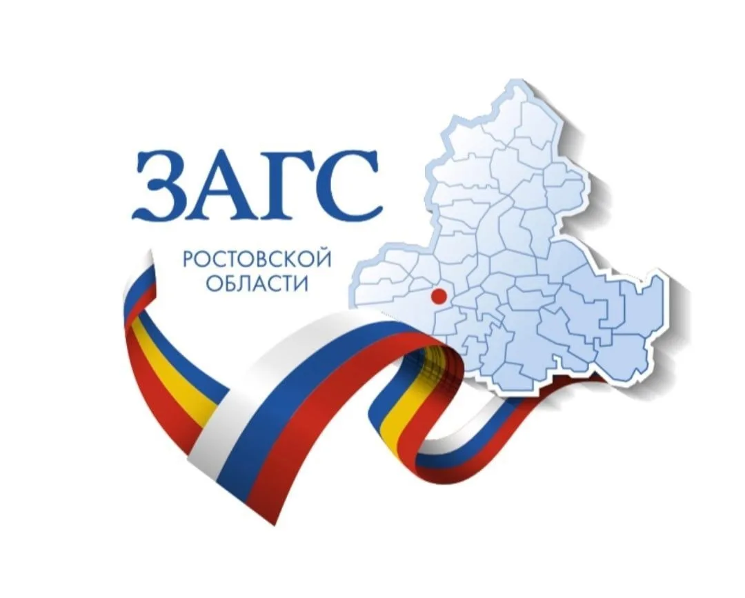 Отдел ЗАГС г.Таганрога Ростовской области