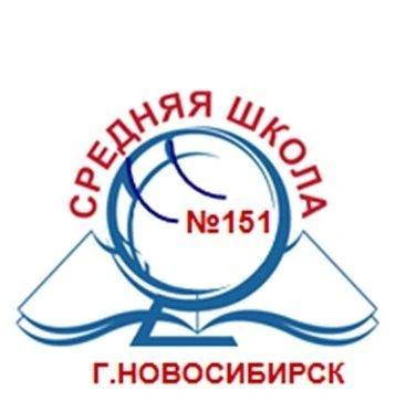МБОУ СОШ 151