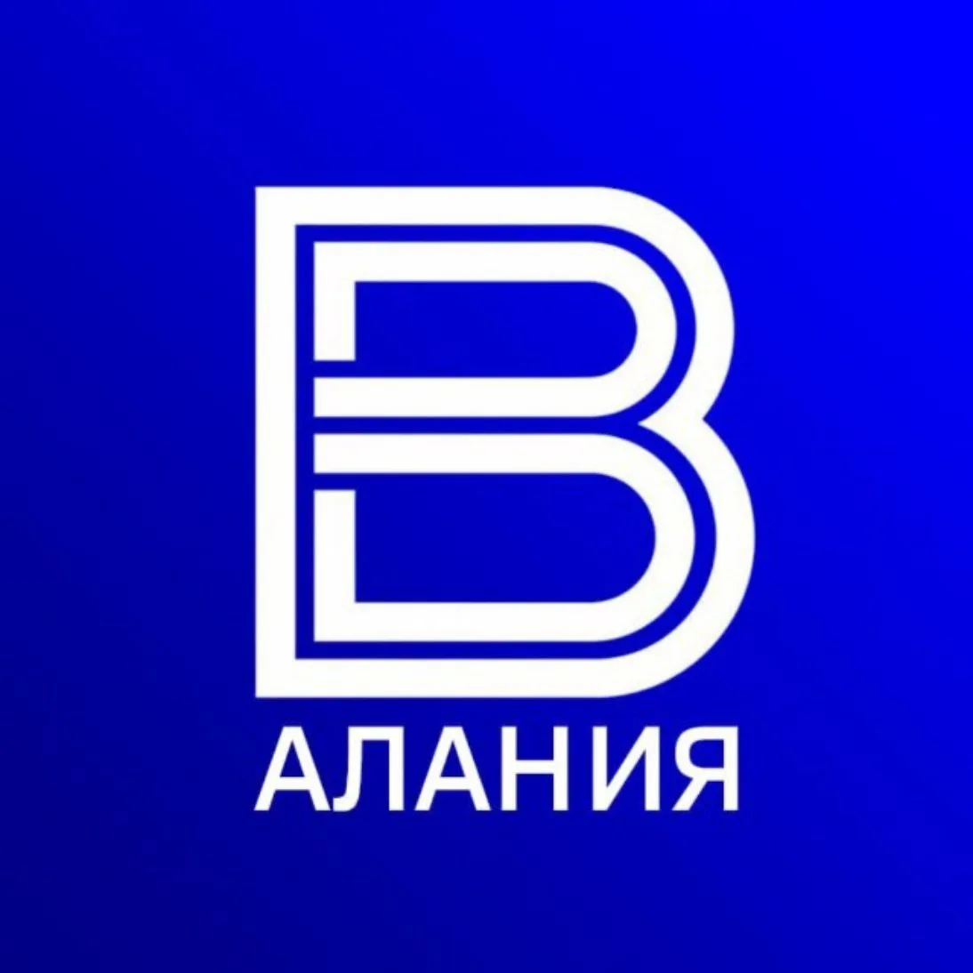 Вести Алания | Владикавказ — канал в мессенджере MAX