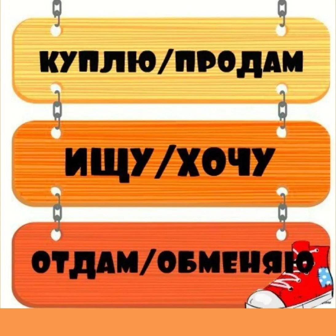 Продам, отдам, сдам — канал в мессенджере MAX
