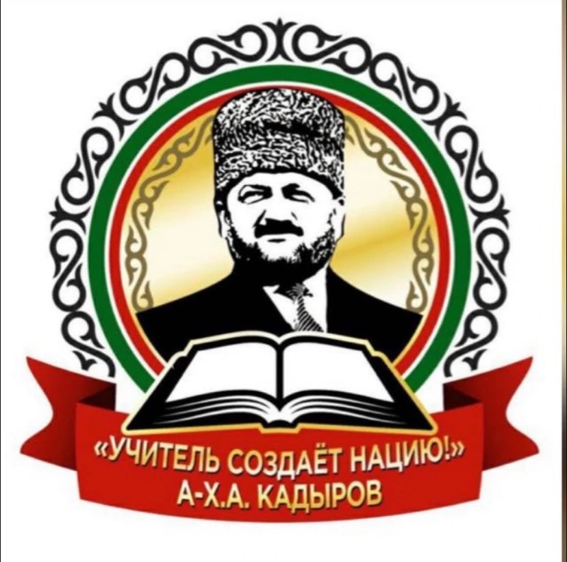 МБОУ "СОШ №9 г. Урус-Мартан"