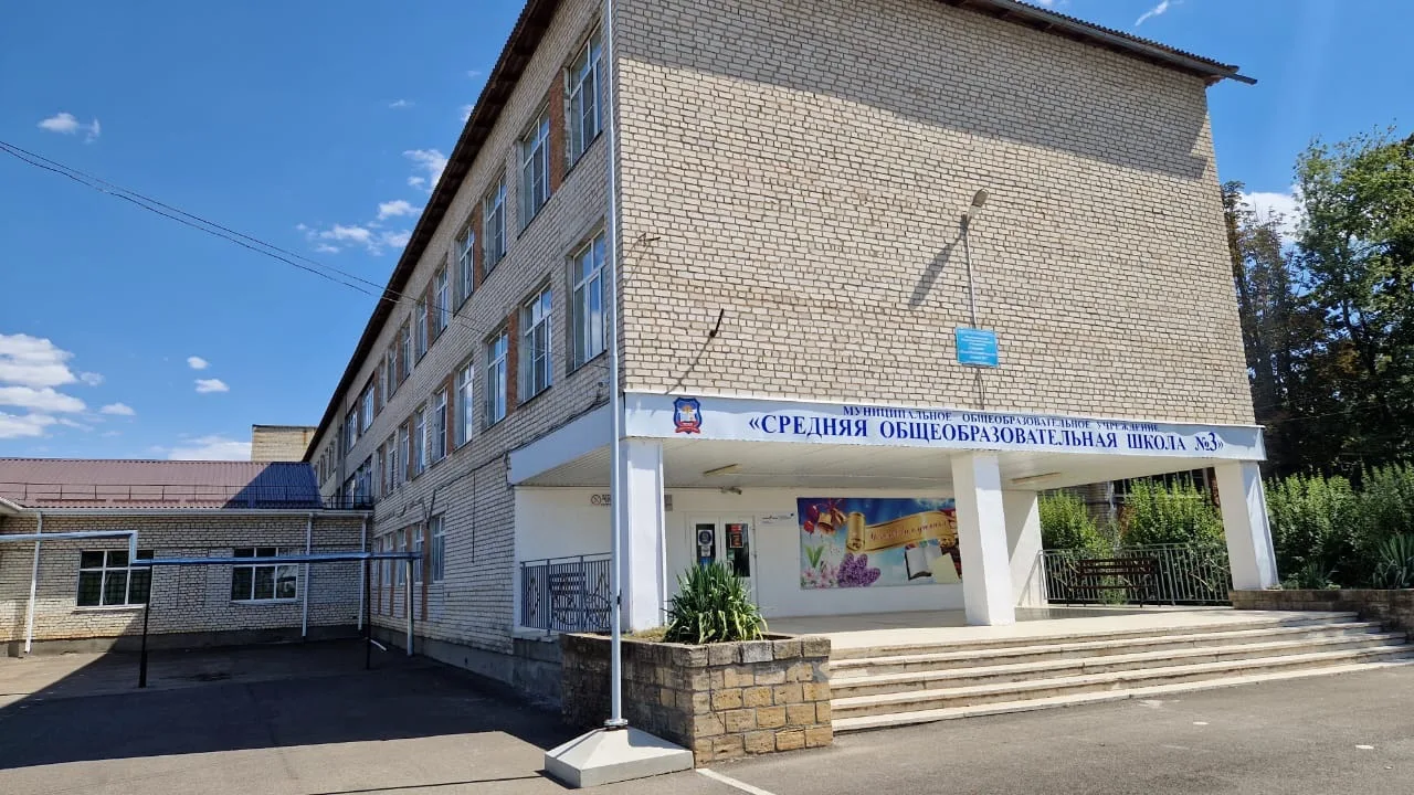 МОУ СОШ 3 г. Новоалександровск