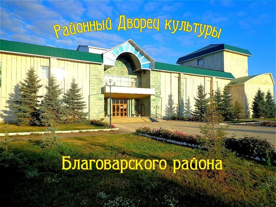 Районный Дворец культуры с. Языково