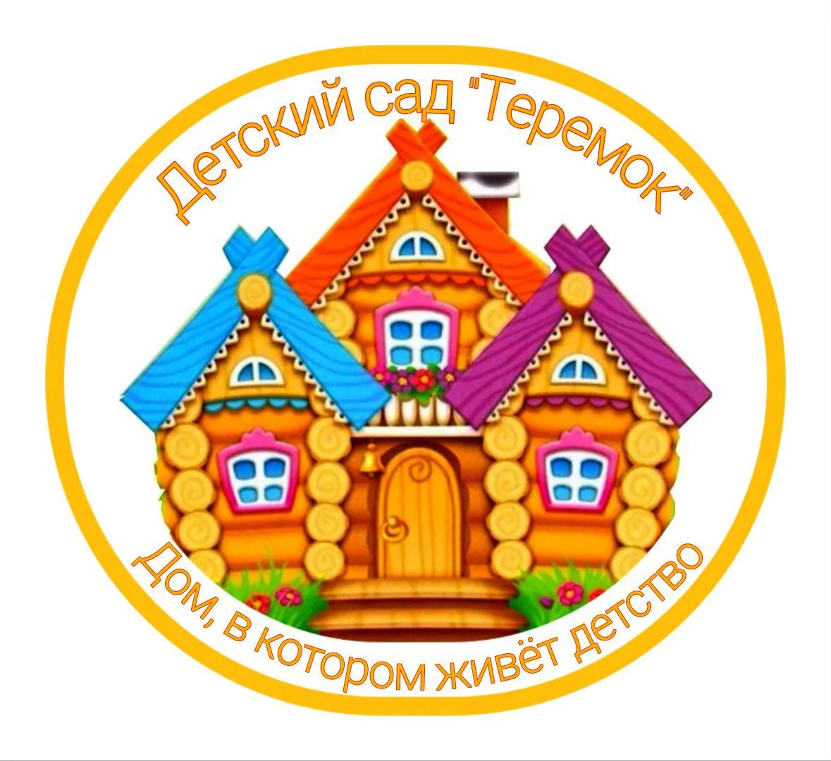 МКДОУ д/с "Теремок" ЗАТО Первомайский