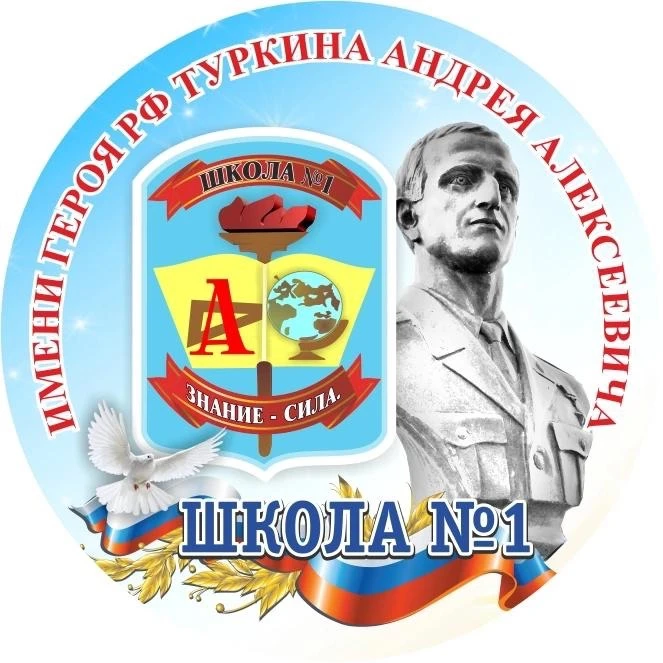 МАОУ МО Динской район СОШ №1