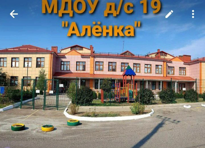 МДОУ д/с №19 "Аленка"
