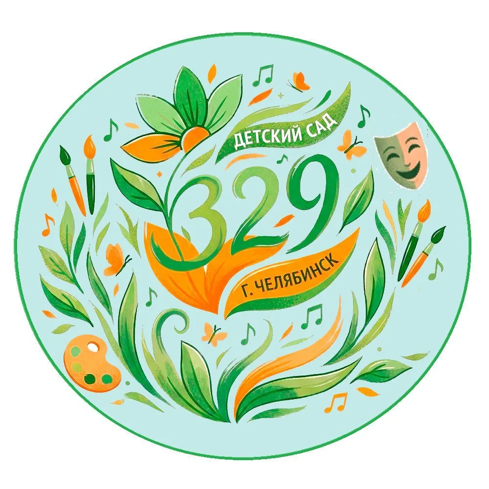 МАДОУ "ДС № 329 г. Челябинска"
