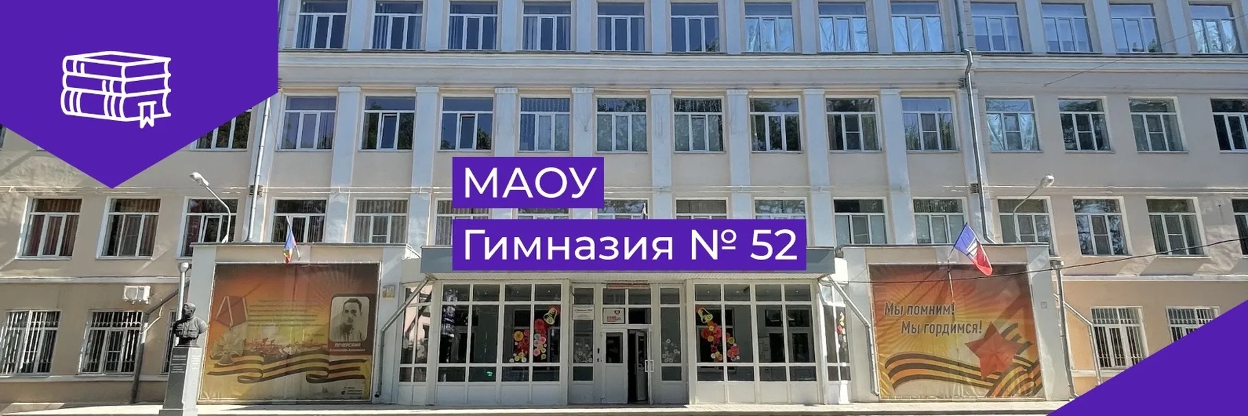 МАОУ "Гимназия №52 им. А.А.Печерского"