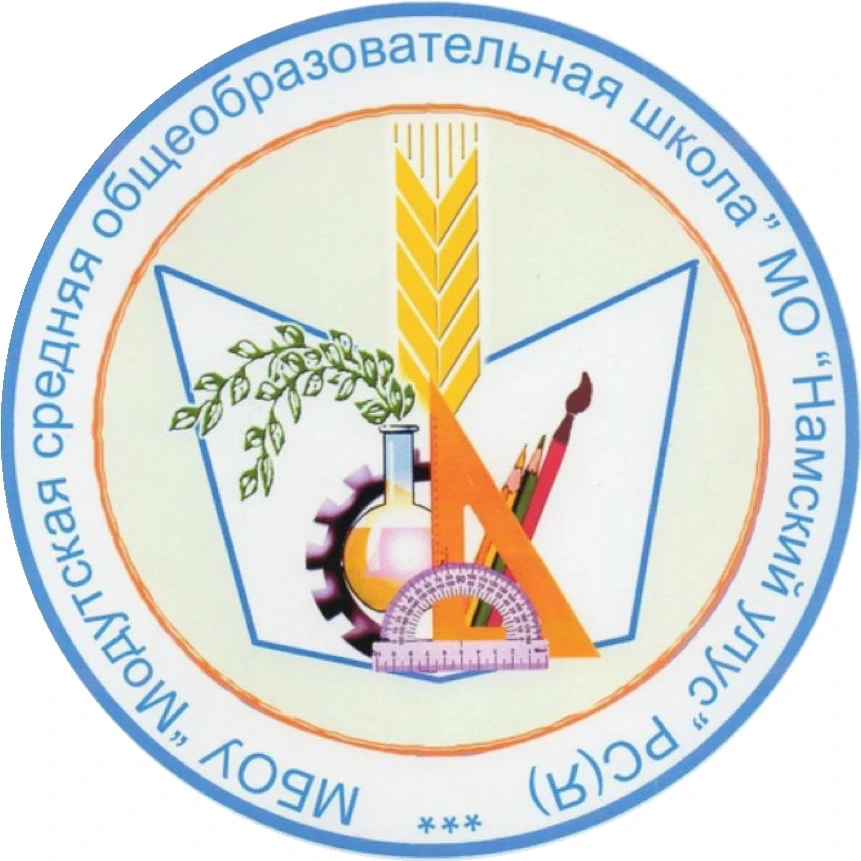 МБОУ "Модутская СОШ"