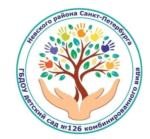 ГБДОУ детский сад №126 Невского района Санкт-Петербурга