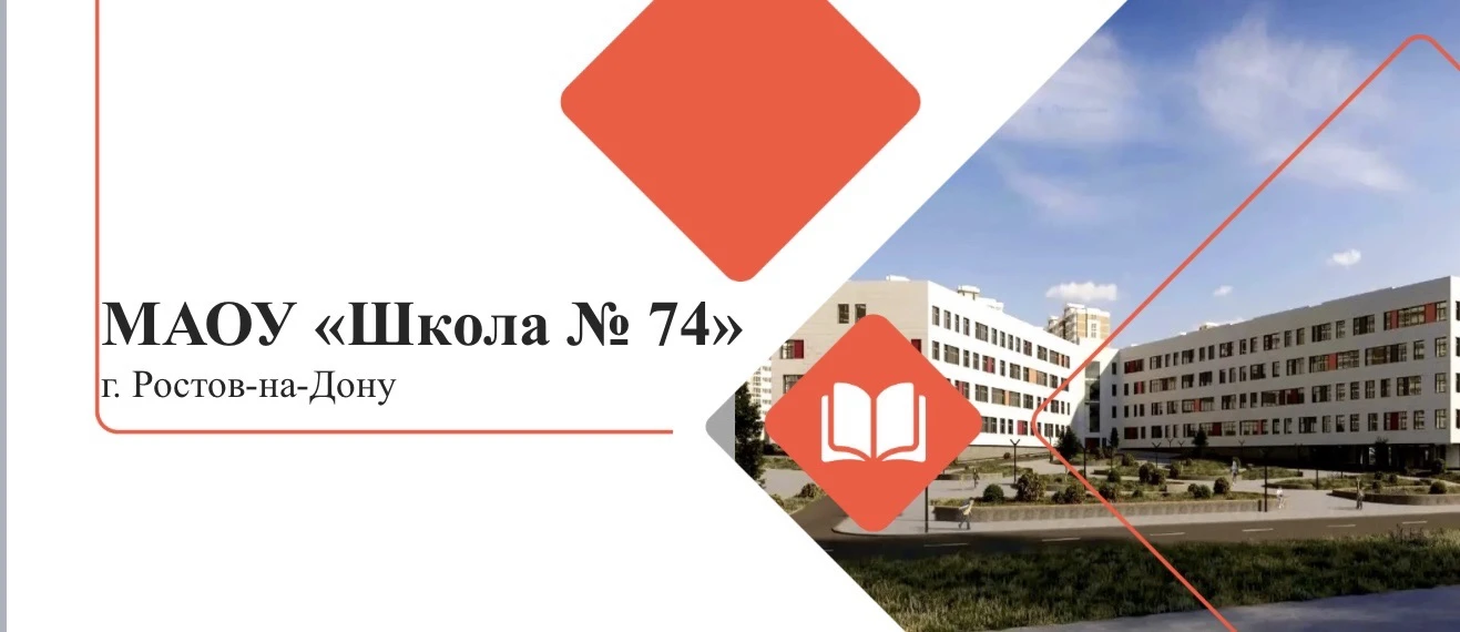 МАОУ "Школа №74" — канал в мессенджере MAX