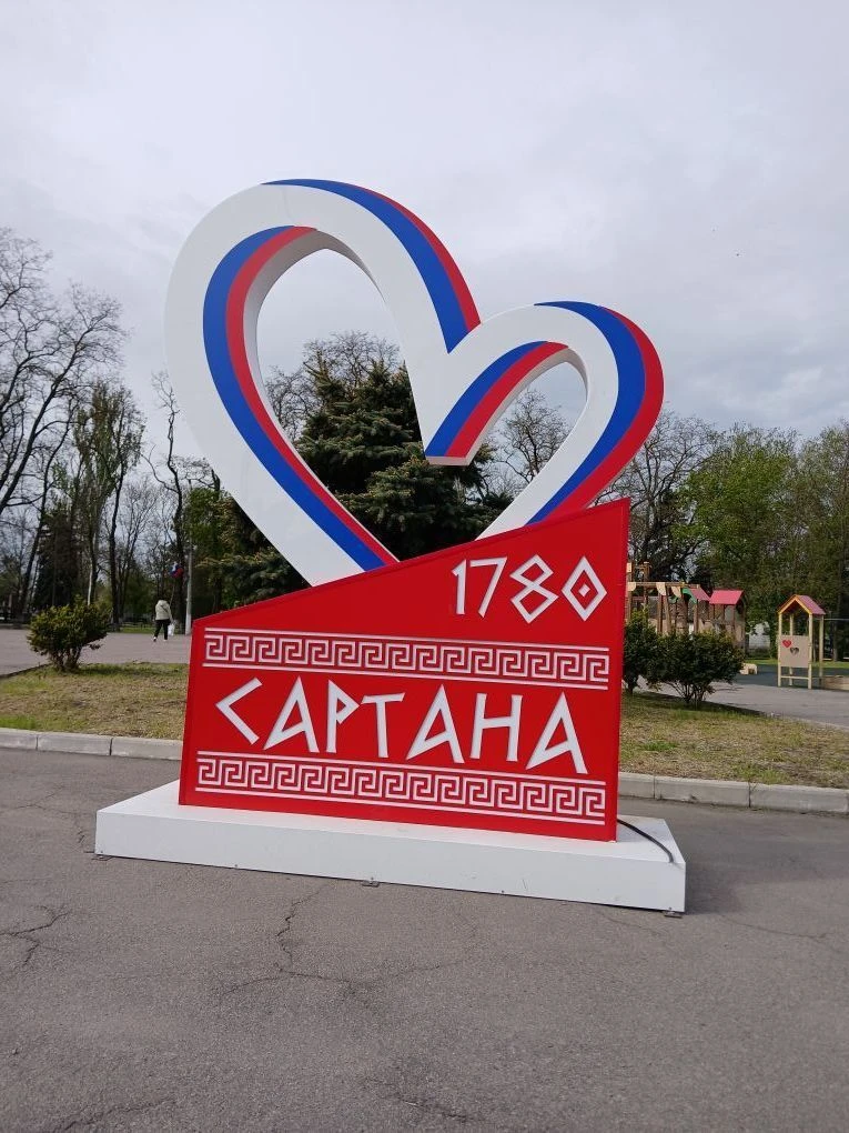 НАША ЖИЗНЬ Сартана  Мариуполь — канал в мессенджере MAX