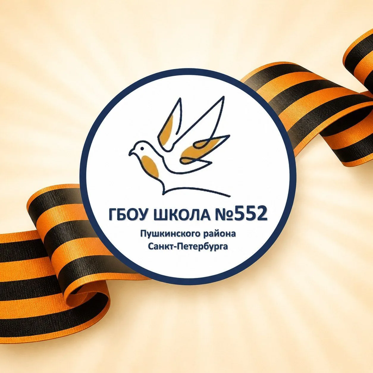 ГБОУ школа № 552