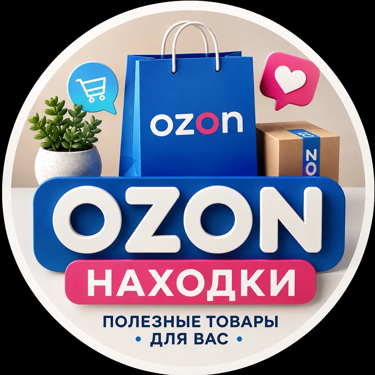 OZON НАХОДКИ | NEWS🛍️🧾 — канал в мессенджере MAX