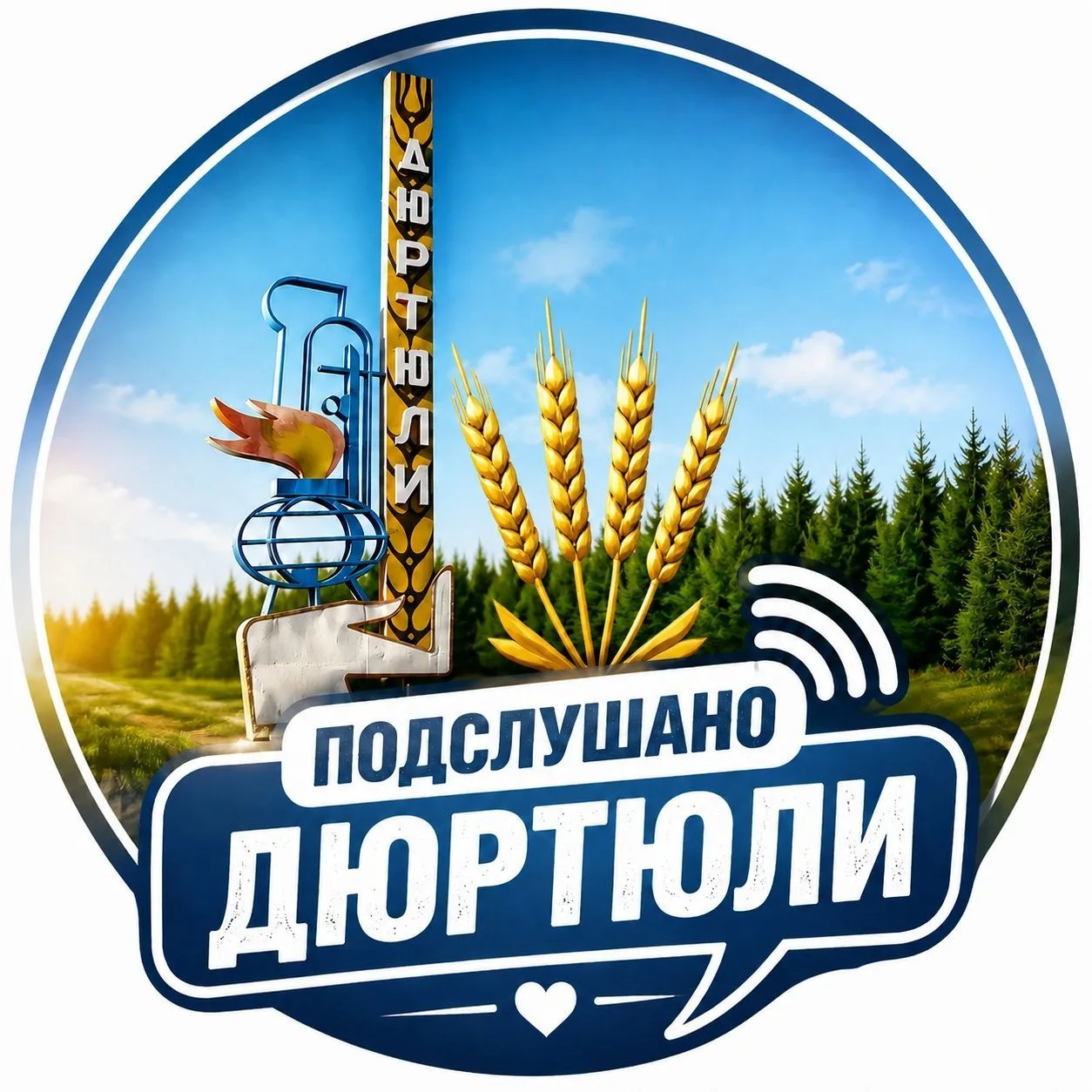 Подслушано Дюртюли — канал в мессенджере MAX
