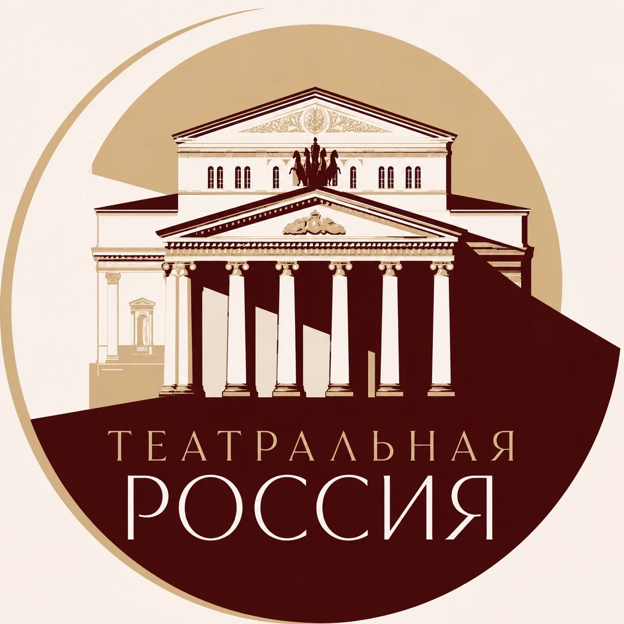 Театральная Россия — канал в мессенджере MAX